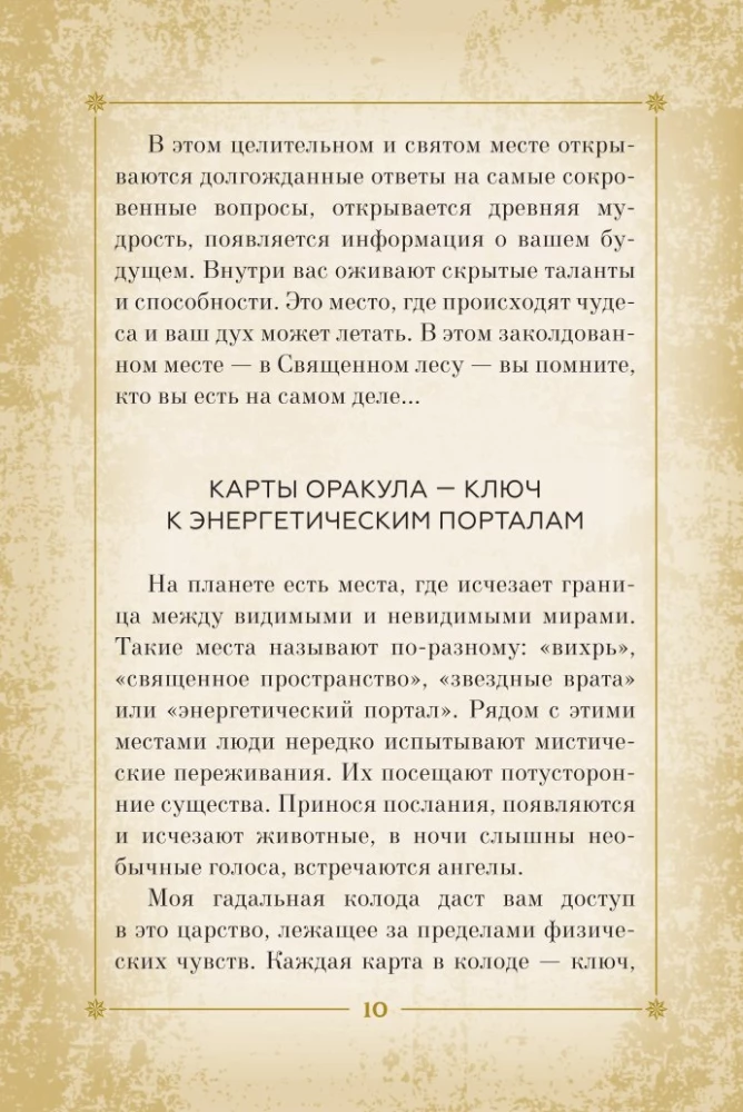 Orakl Święty las. Tarot (52 karty), wróżby i znaki. Medytacje w prezencie